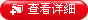 查看詳細(xì)